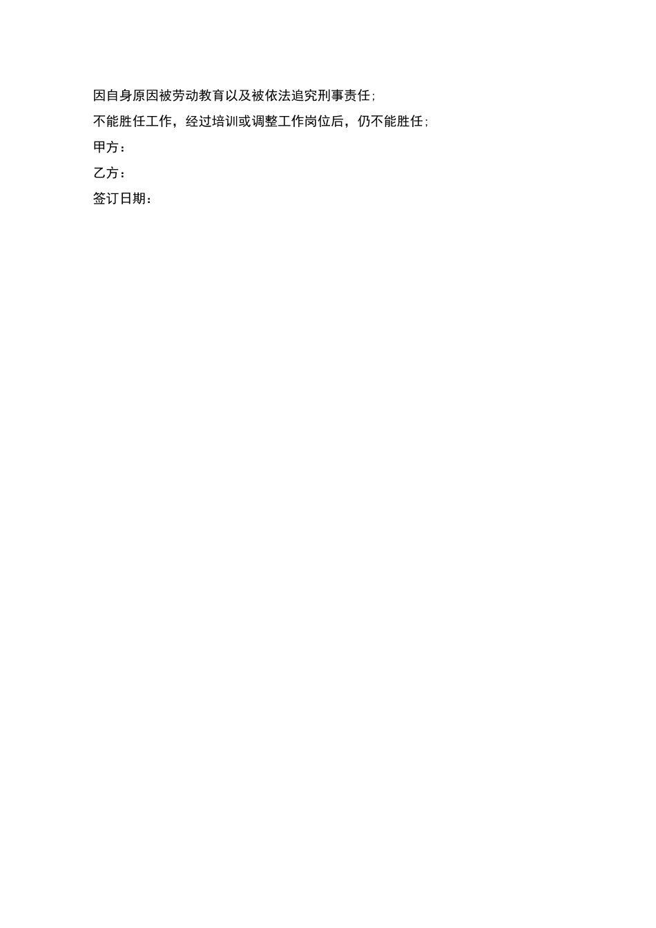 技术学校聘用职员劳动合同_第3页