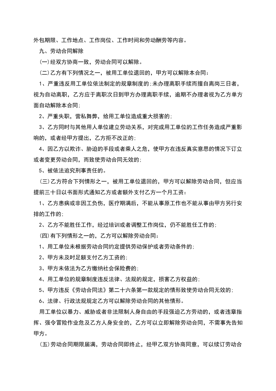 技术外包劳务合同_第3页