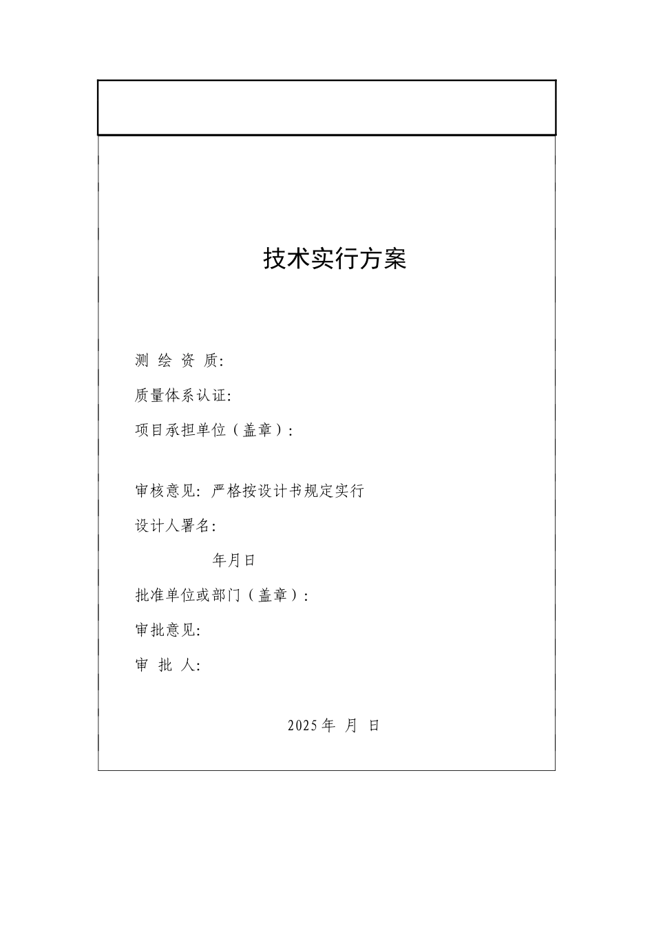 技术实施方案模板_第2页