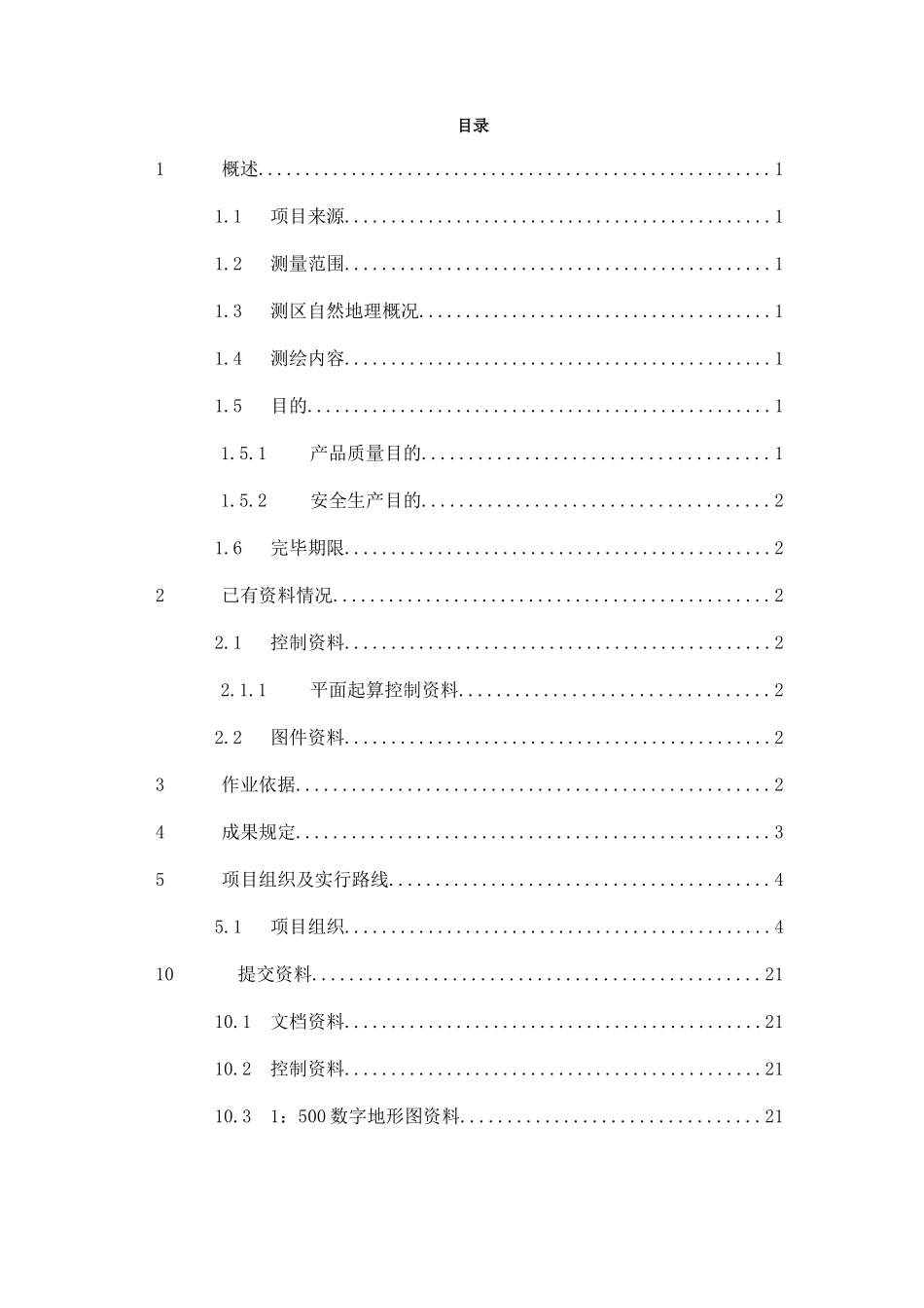 技术实施方案模板_第3页