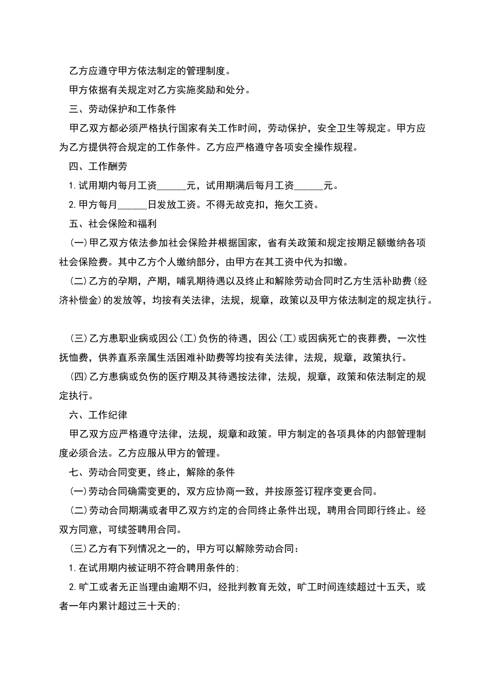 技术学校临时工劳动合同书_第2页