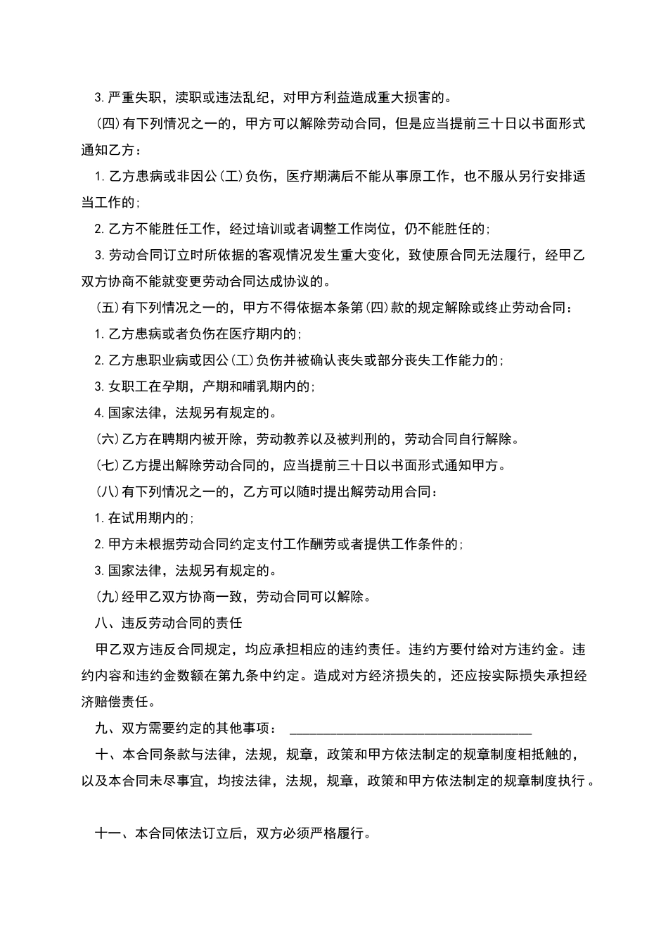 技术学校临时工劳动合同书_第3页