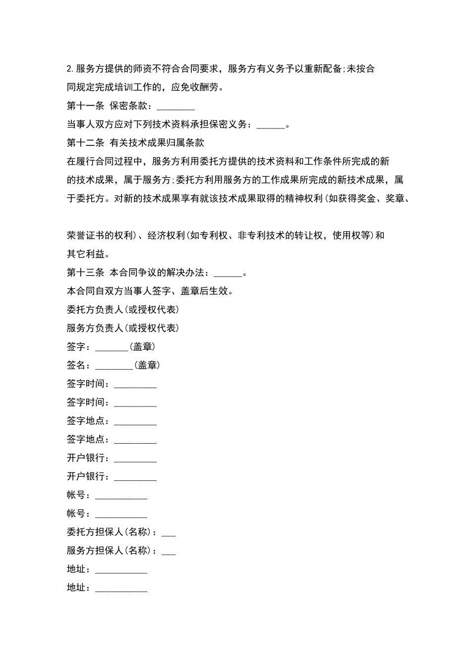 技术培训合同文本_第2页