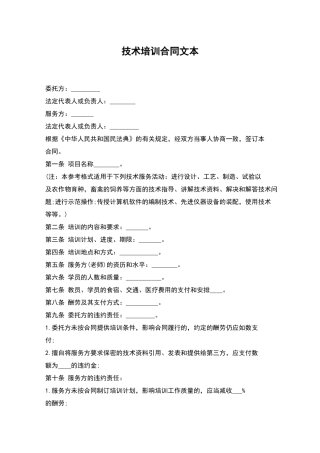 技术培训合同文本