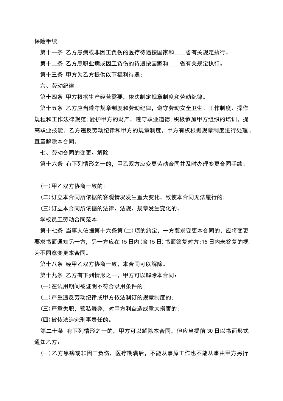 技术岗位劳动协议_第2页