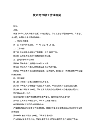 技术岗位职工劳动合同