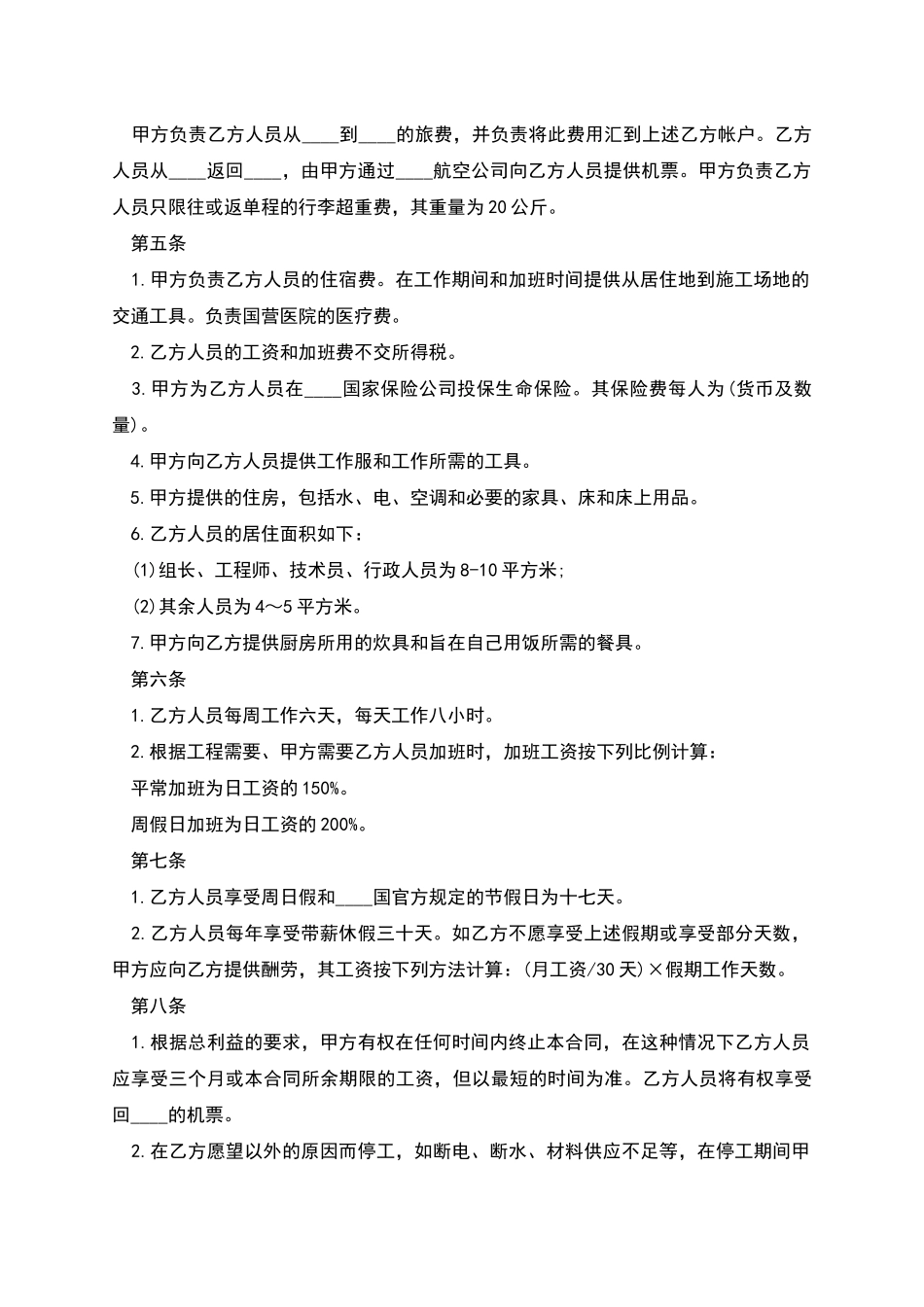 技术工人派遣出国劳务合同_第2页
