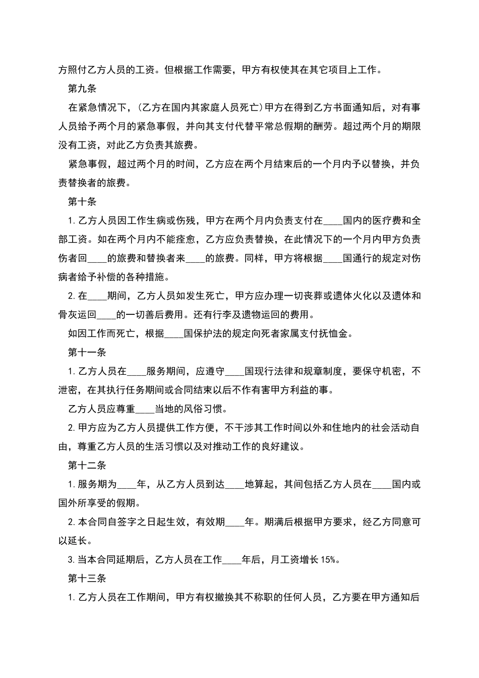 技术工人派遣出国劳务合同_第3页