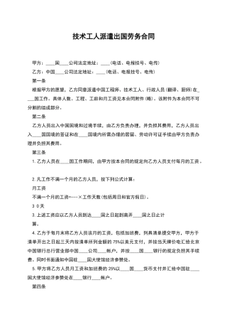 技术工人派遣出国劳务合同