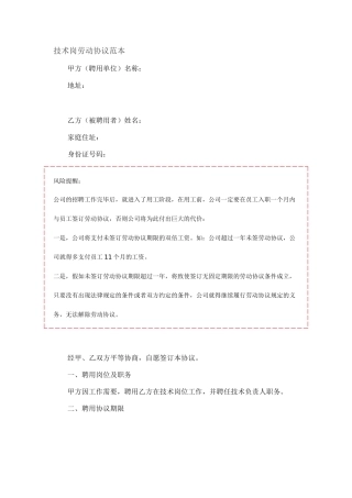 技术岗劳动合同