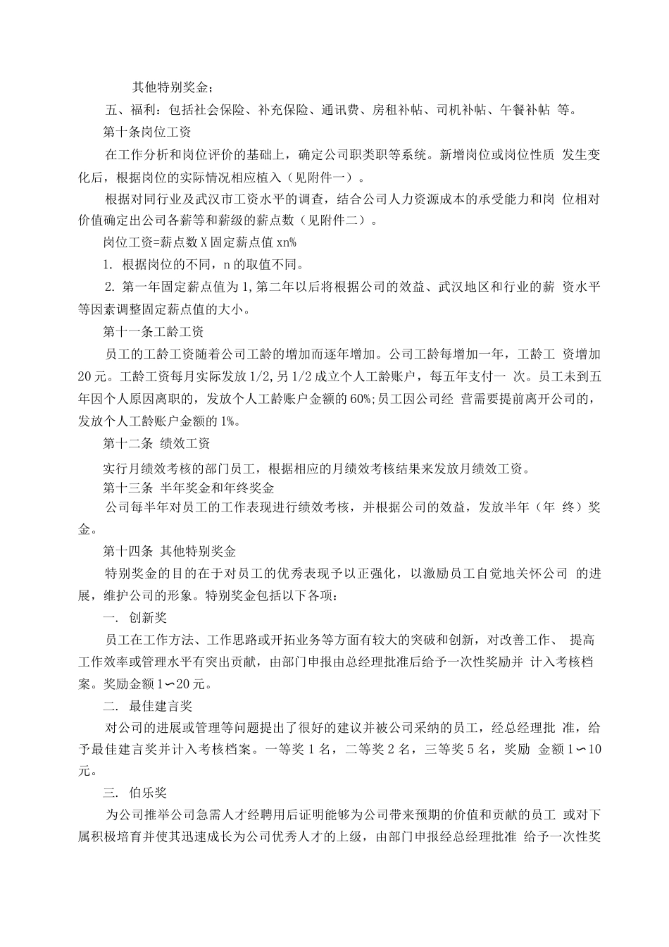 技术岗位薪酬制度_第2页