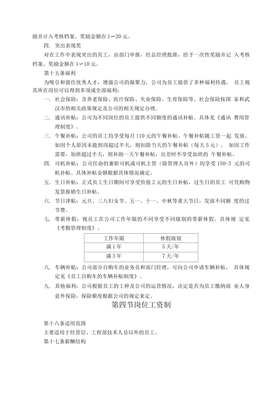 技术岗位薪酬制度_第3页