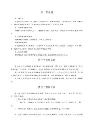 技术岗位薪酬制度