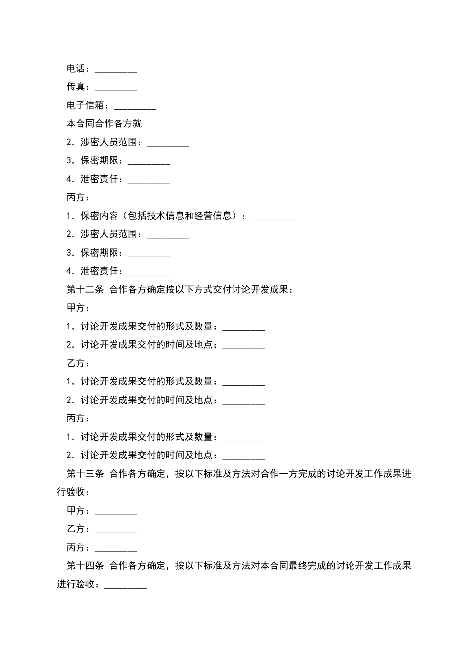 技术开发合作合同_第2页