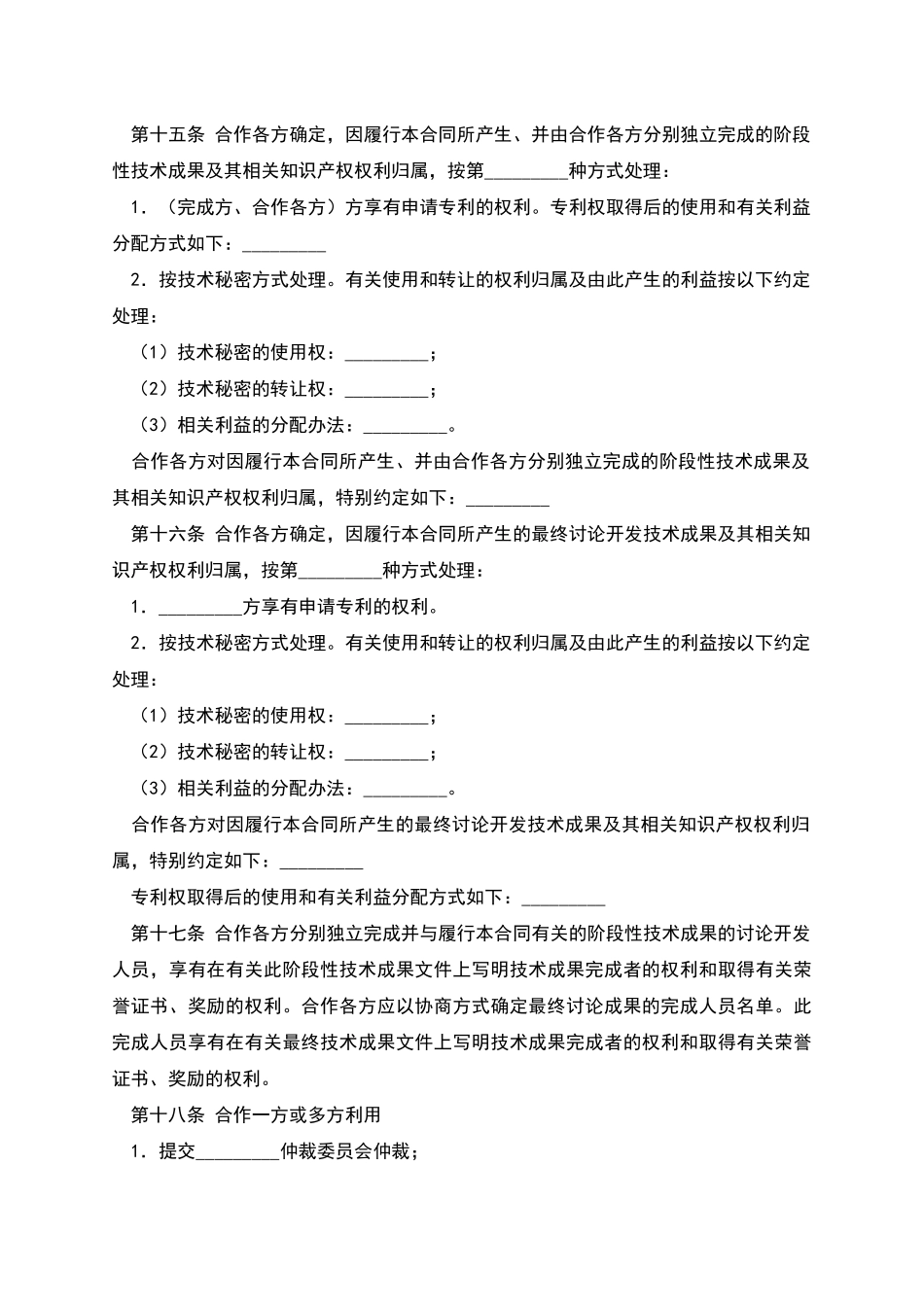 技术开发合作合同_第3页