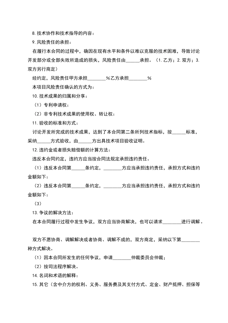 技术开发合同-1_第2页