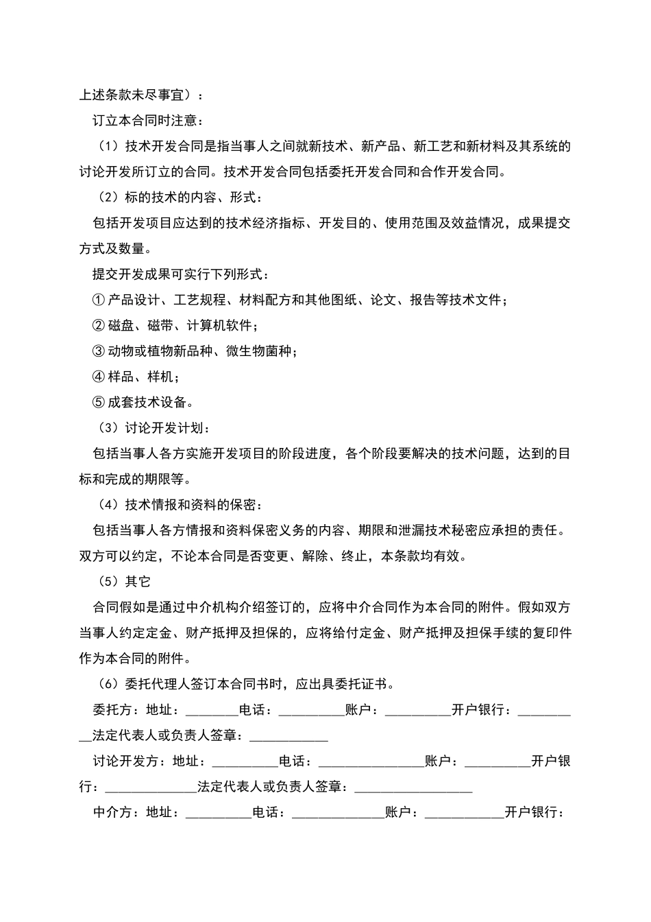 技术开发合同-1_第3页