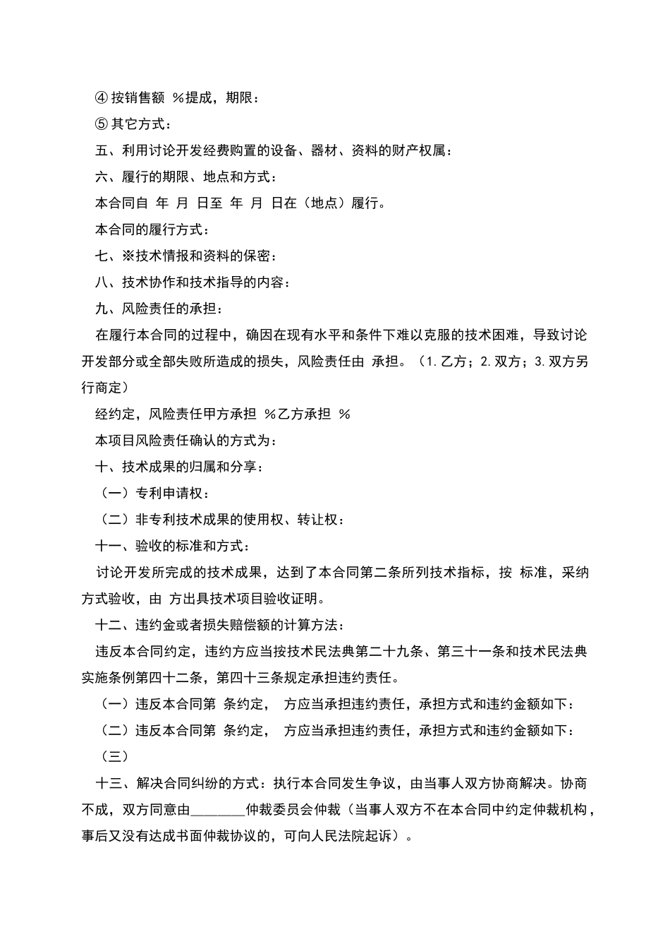 技术开发合同书-合同范本_第3页