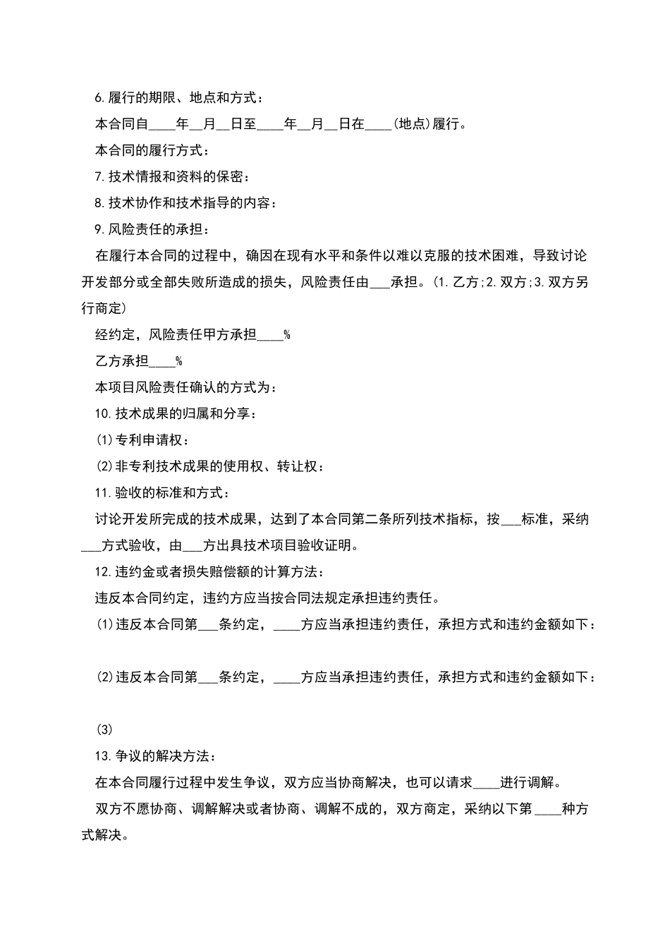技术开发合同样书_第2页