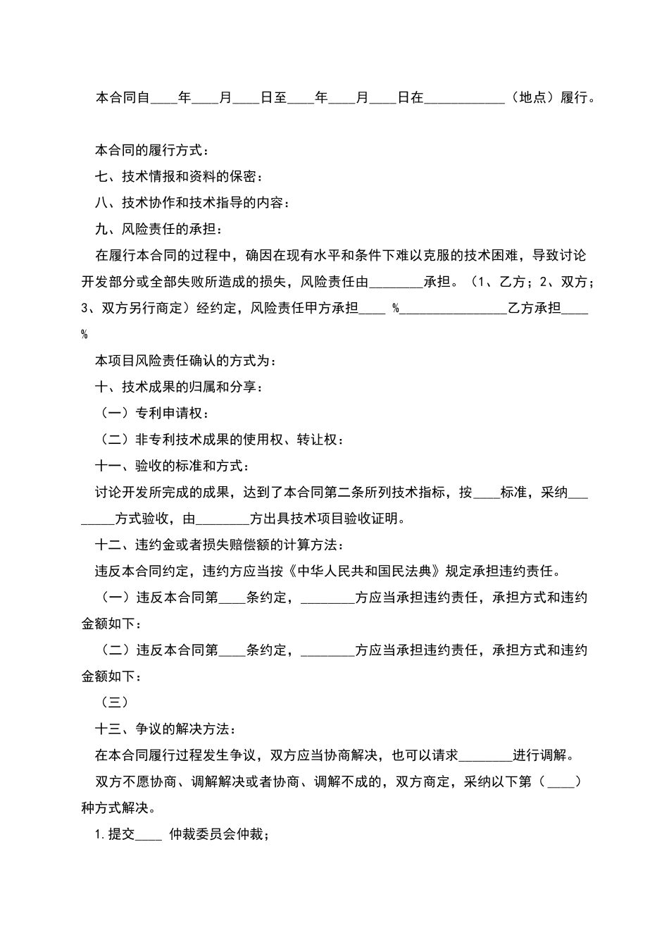 技术开发合同_第3页