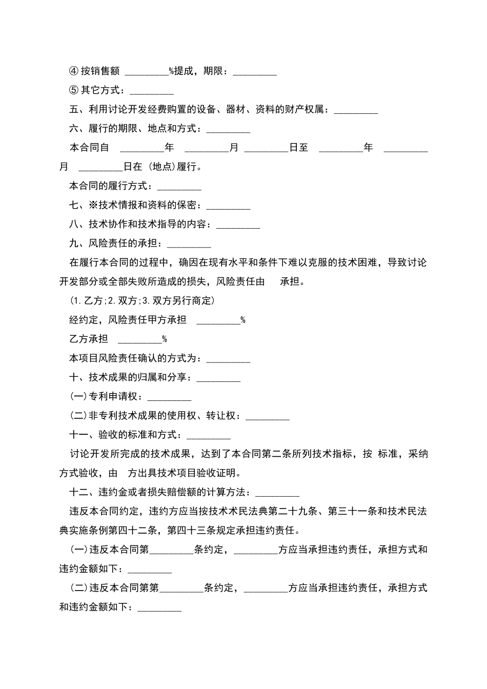 技术开发合同样式经典版_第3页
