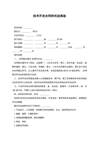 技术开发合同样式经典版