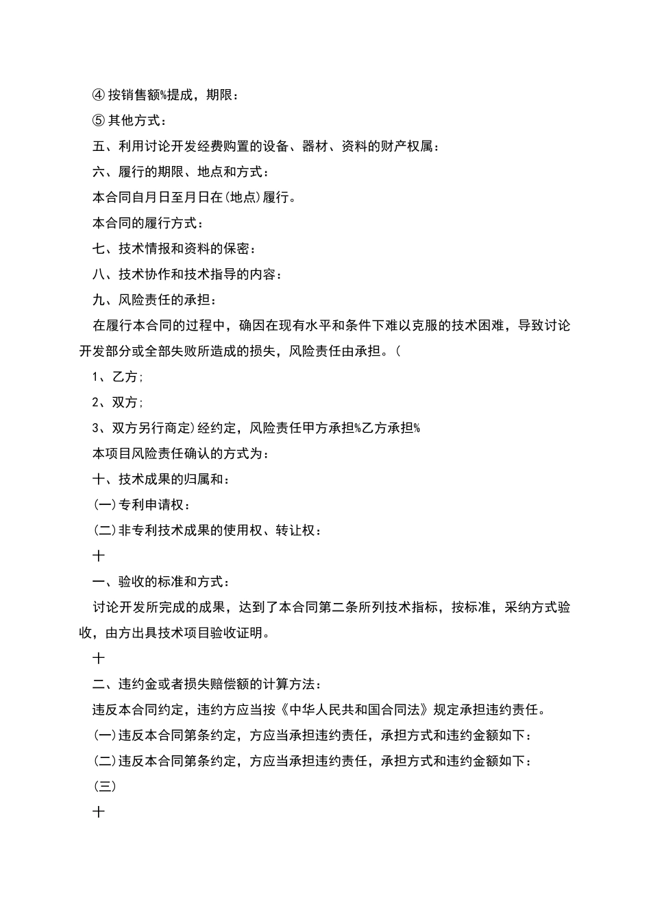 技术开发合同新版版范文_第3页