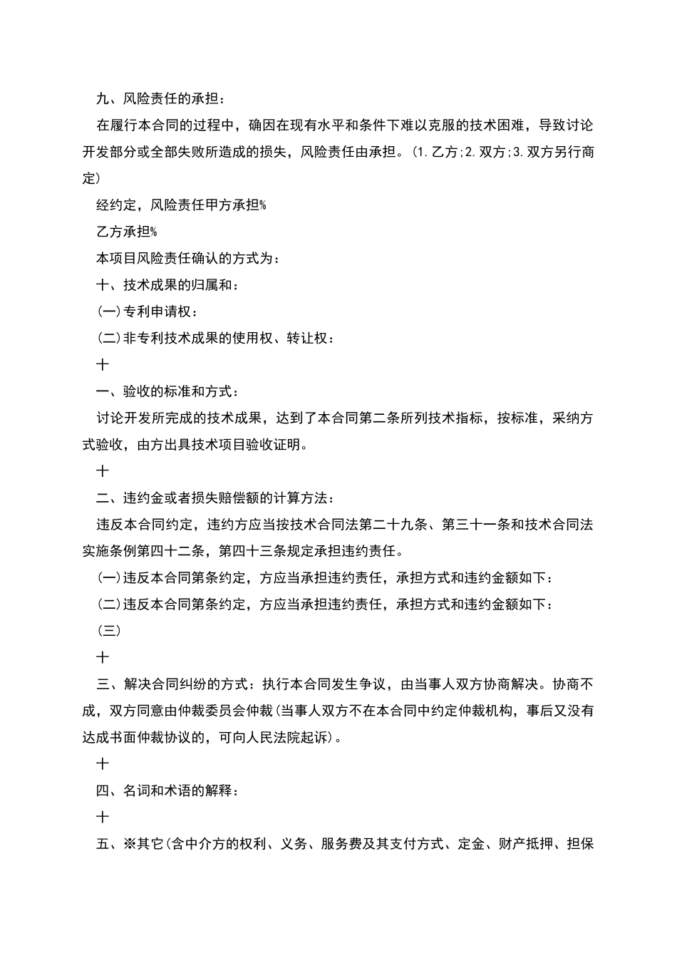 技术开发合同标准格式_第3页