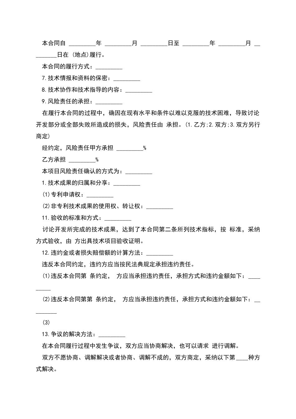 技术开发合同经典样本_第2页