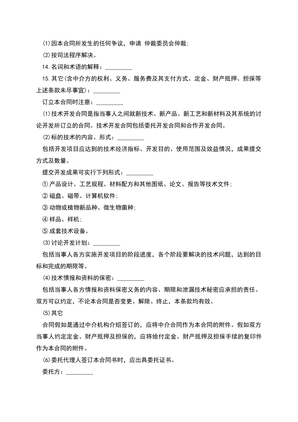 技术开发合同经典样本_第3页