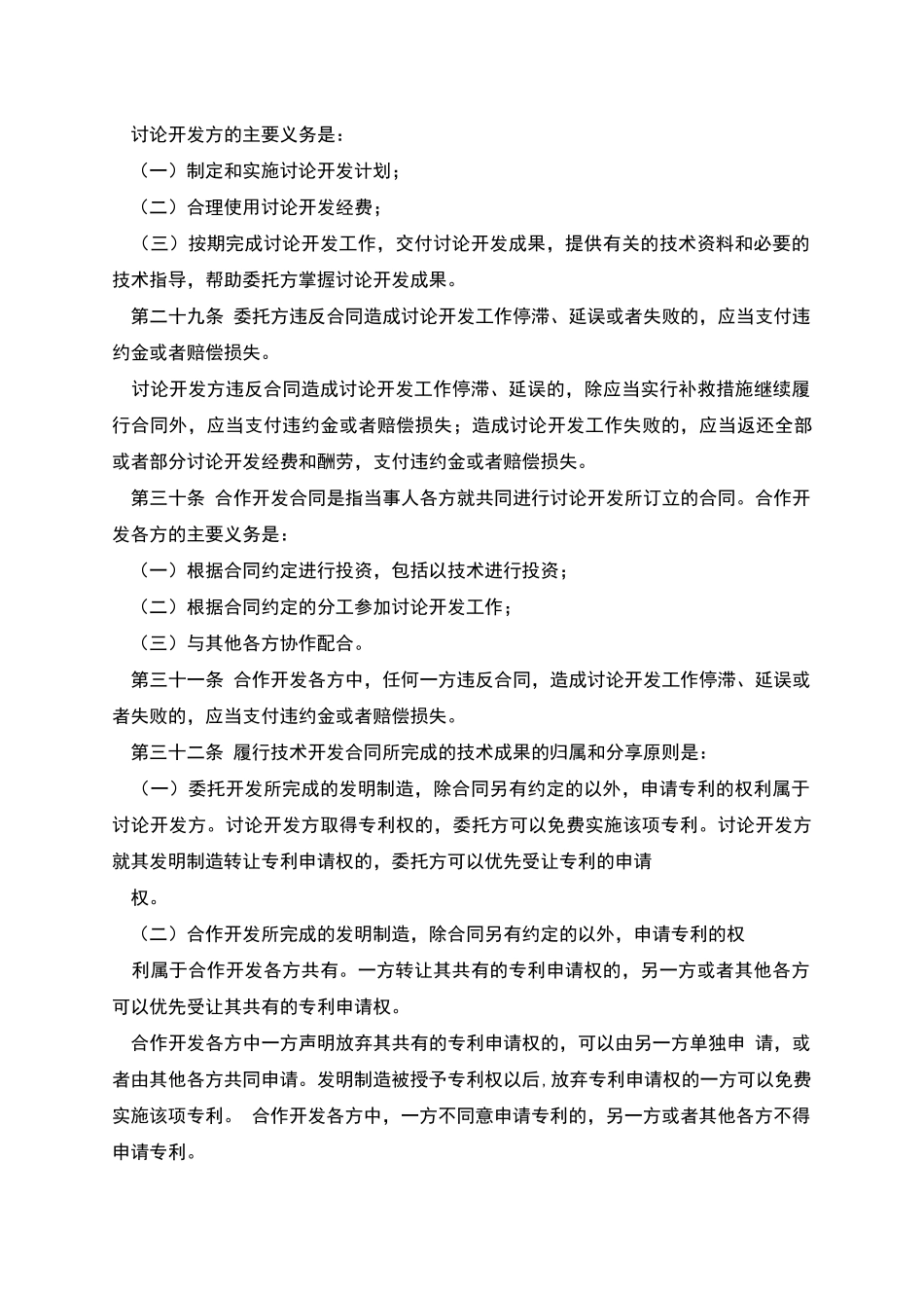 技术开发合同简单介绍_第3页