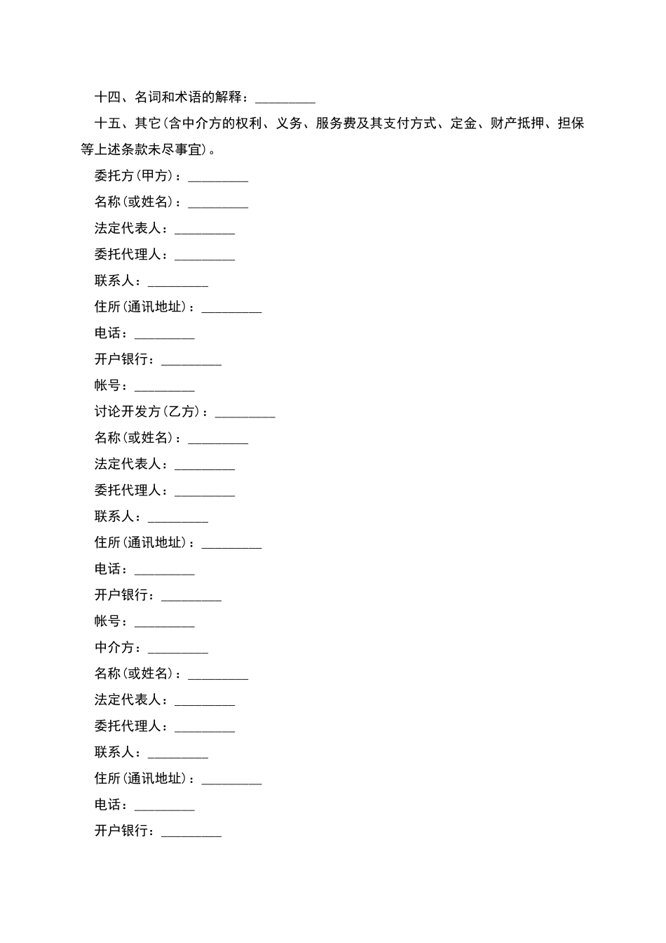 技术开发合同样本经典版_第3页