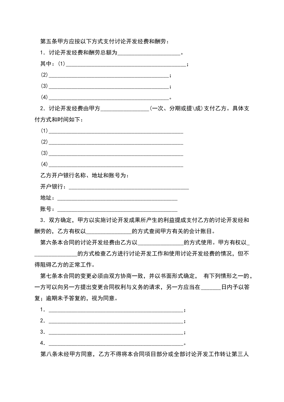 技术开发合同范本_第3页