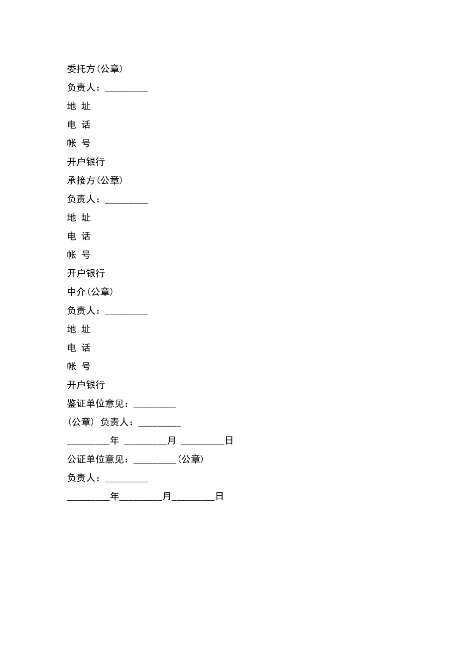 技术开发合同范文经典版_第2页