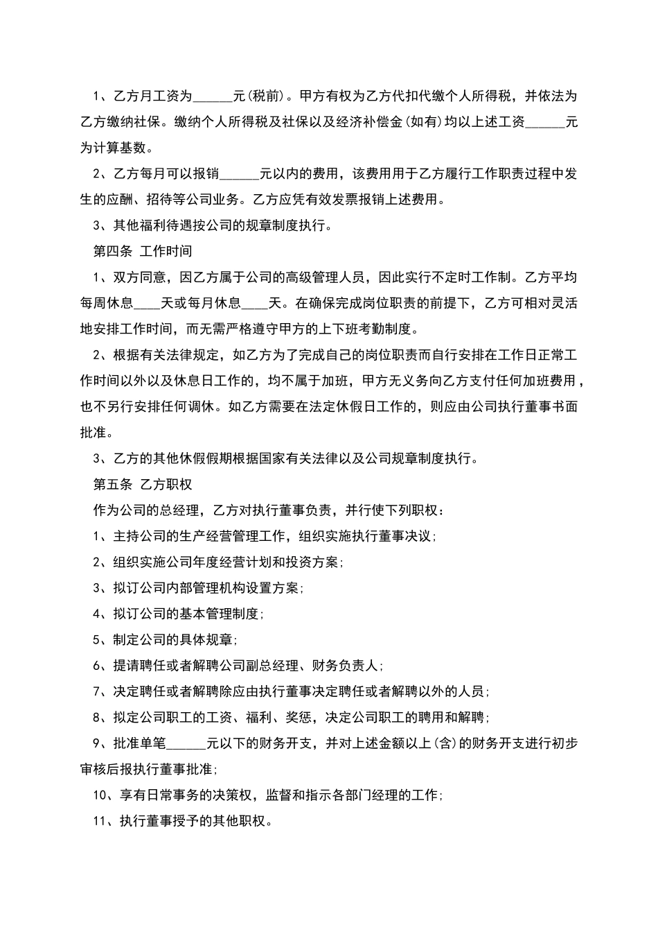 技术开发科技公司劳动合同_第2页