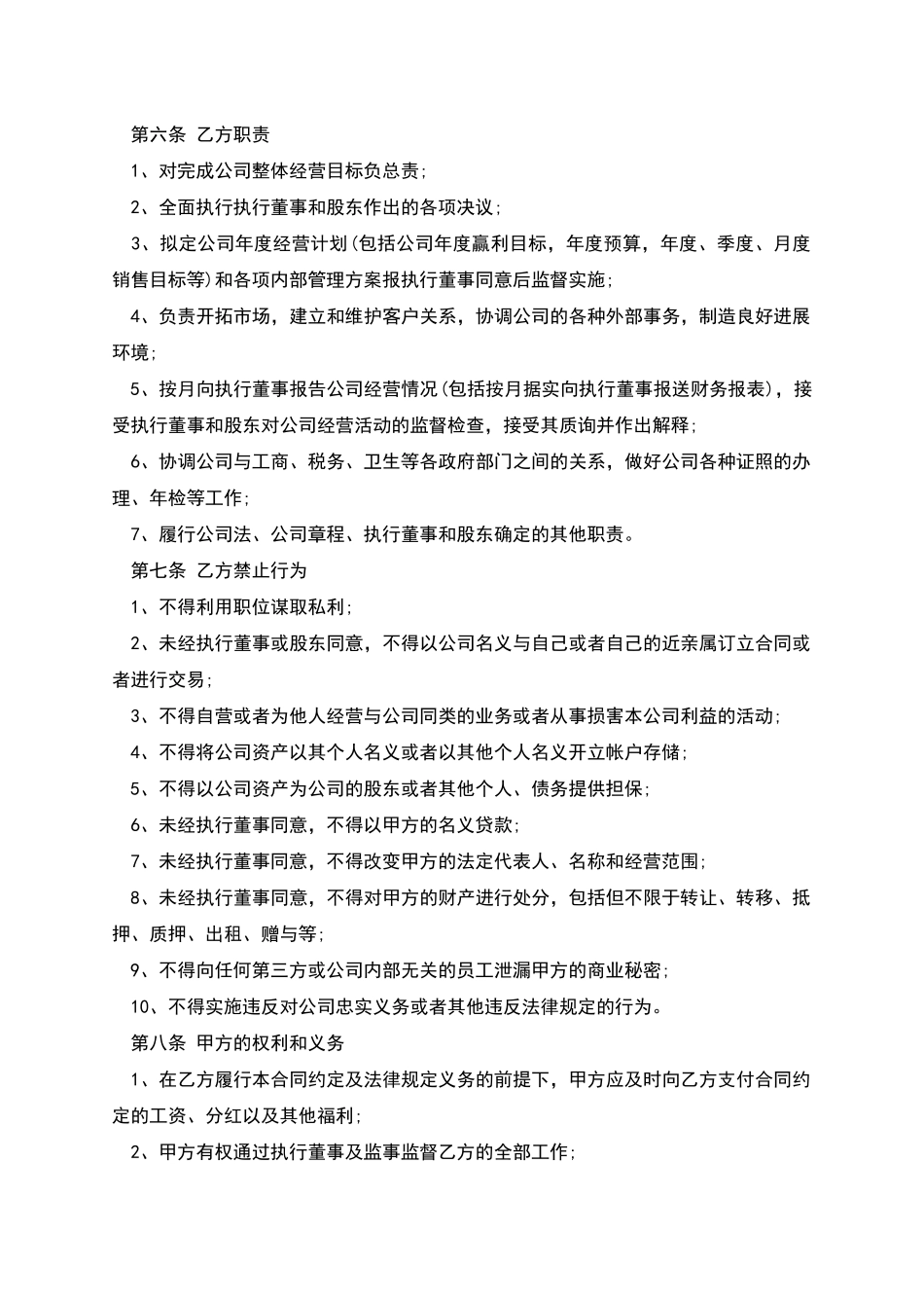 技术开发科技公司劳动合同_第3页