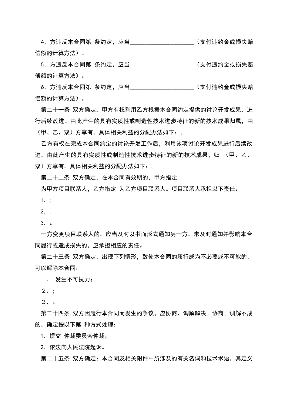 技术开发委托合同_第2页