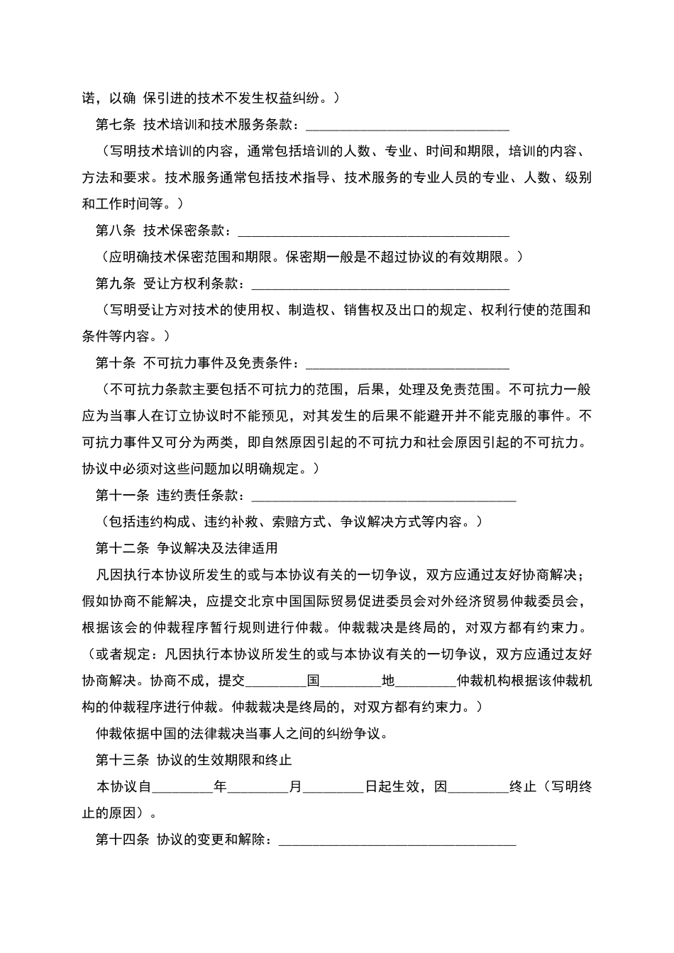 技术引进协议_第2页