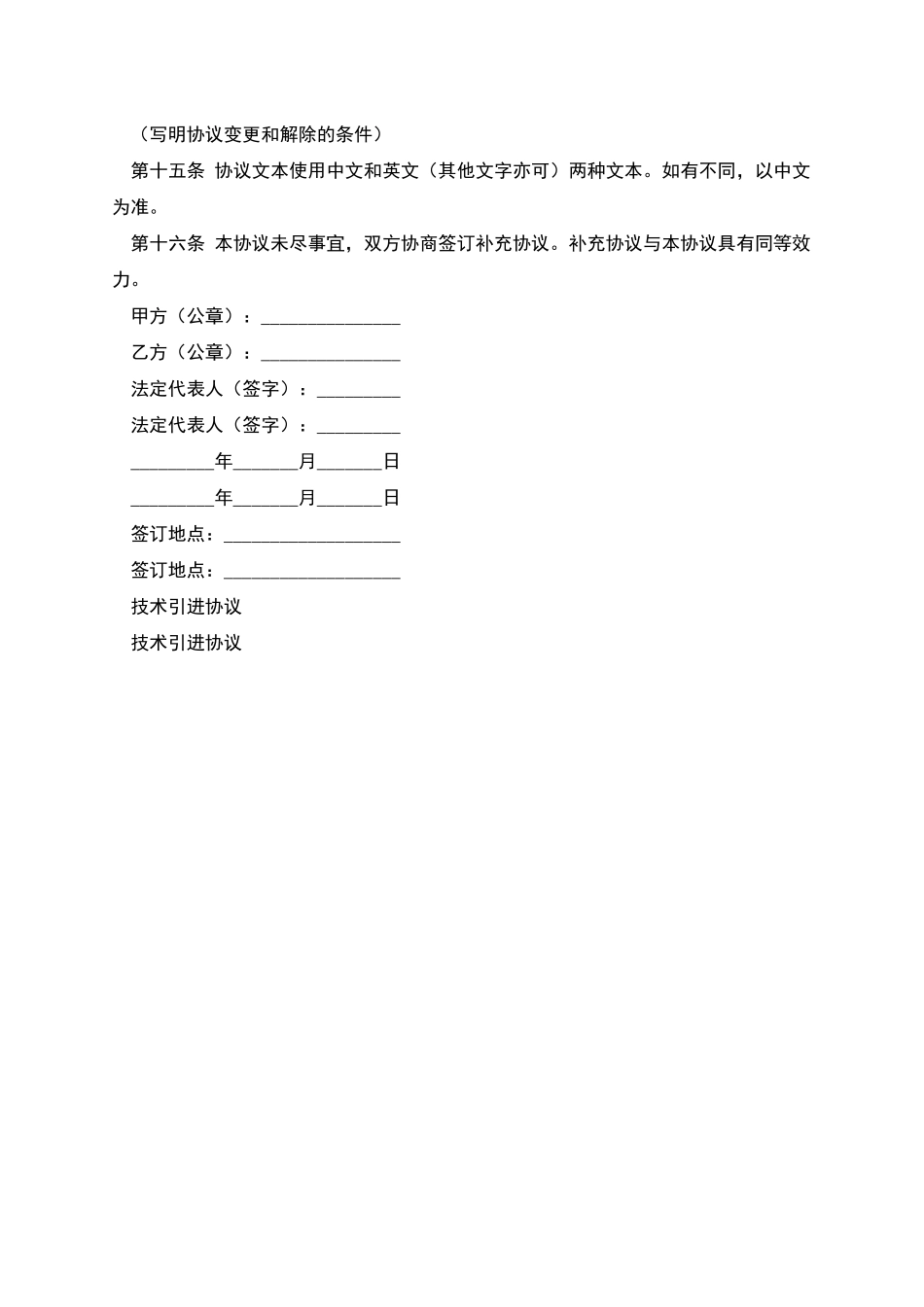 技术引进协议_第3页