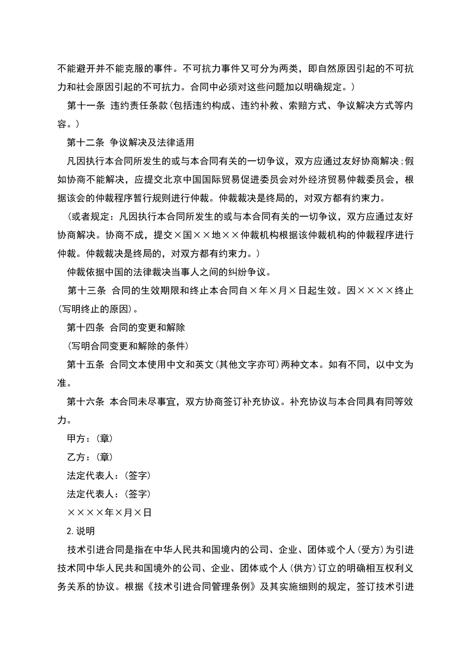 技术引进合同文本_第2页