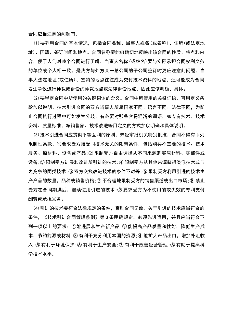 技术引进合同文本_第3页