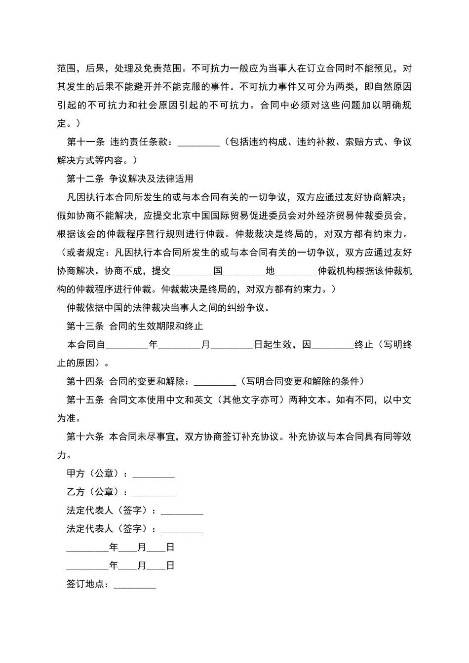 技术引进协议书_第2页