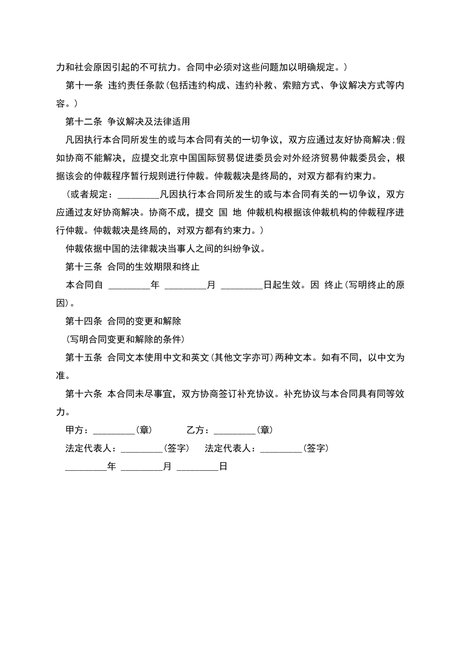 技术引进合同样板_第2页