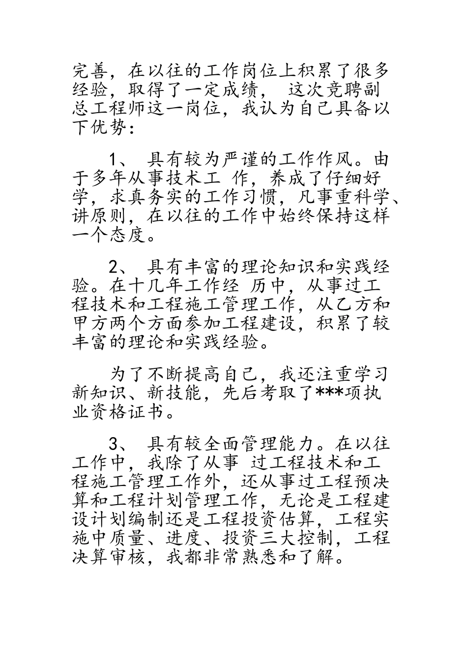 技术总工竞聘演讲稿_第2页