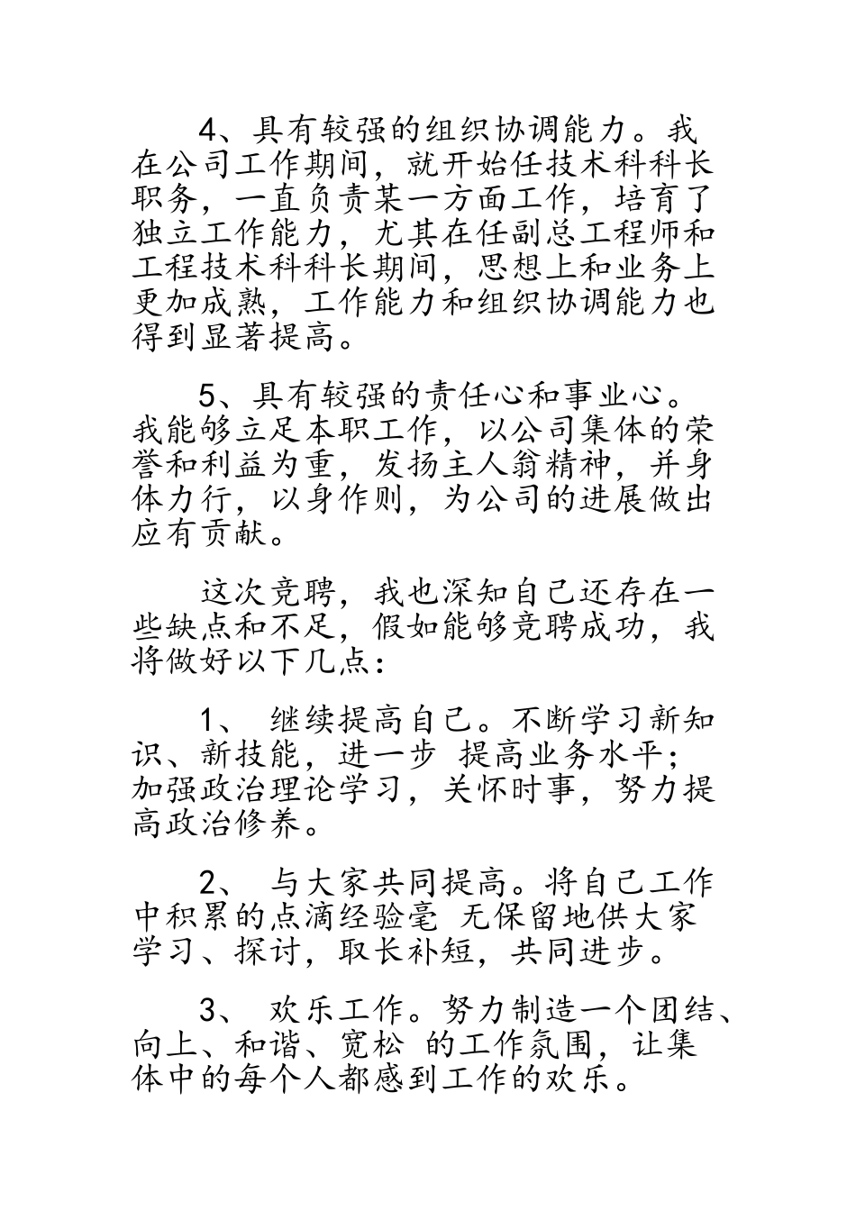 技术总工竞聘演讲稿_第3页