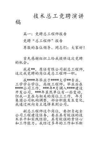 技术总工竞聘演讲稿
