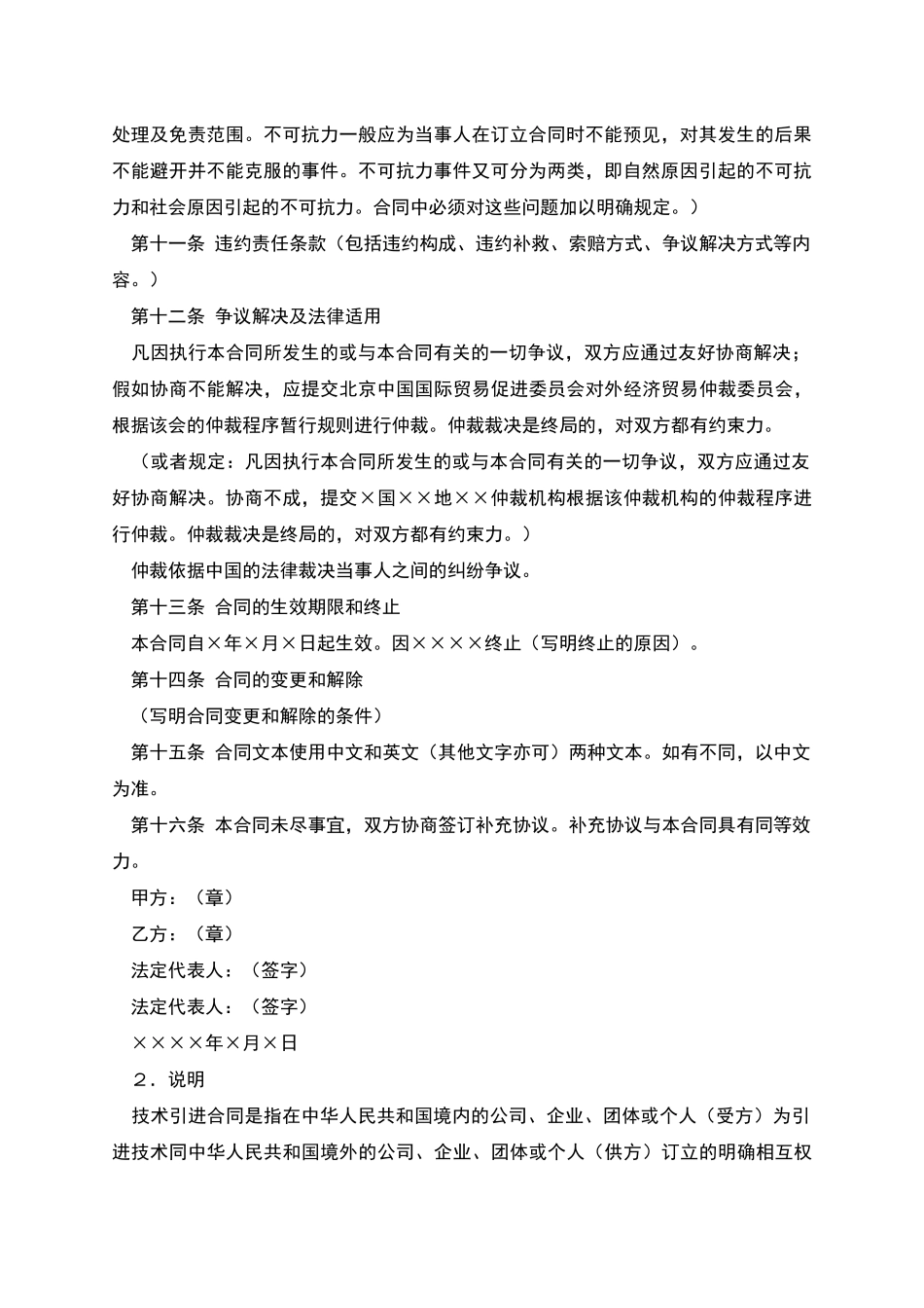 技术引进合同_第2页