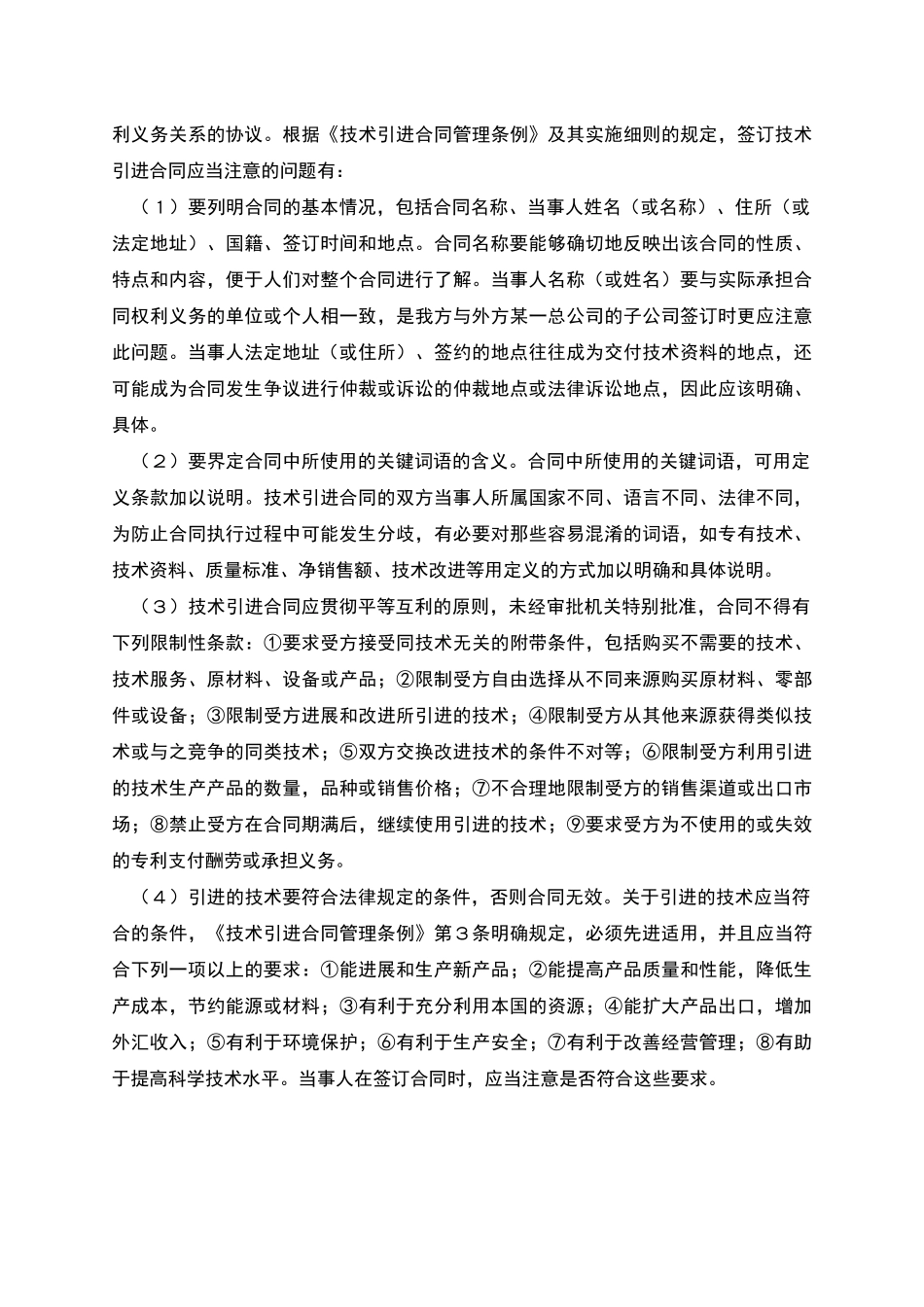 技术引进合同_第3页