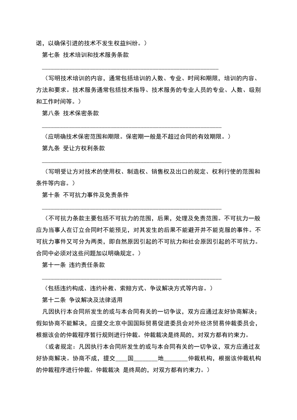 技术引进合同范本_第2页