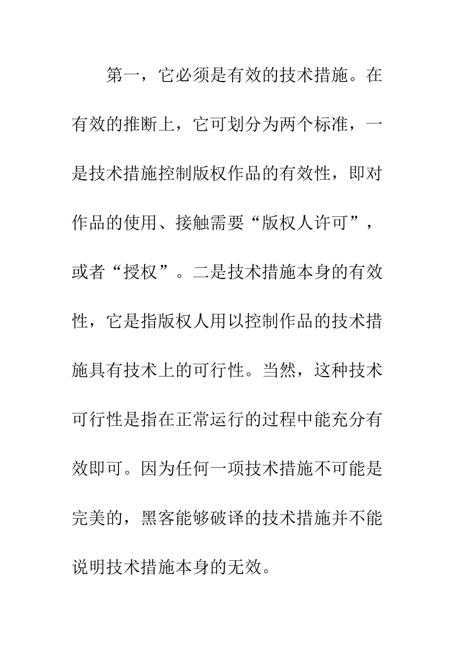 技术措施的版权保护_第2页